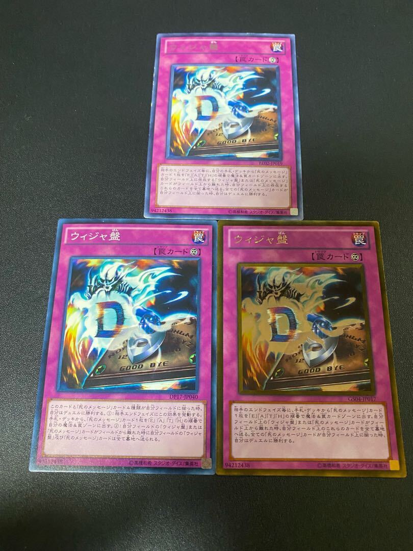 遊戯王 - 遊戯王 ウィジャ盤3枚セットの通販 by 山尾 shop（全て