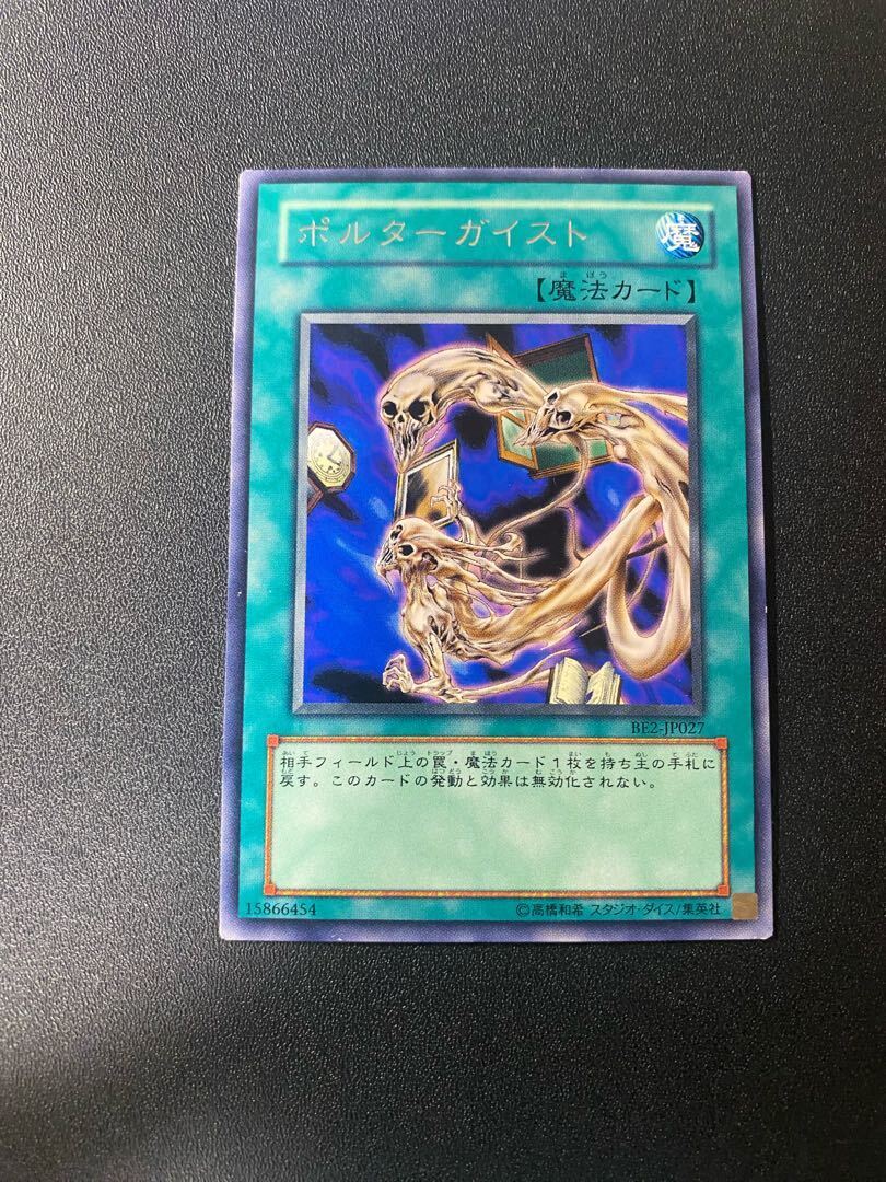 ポルターガイスト