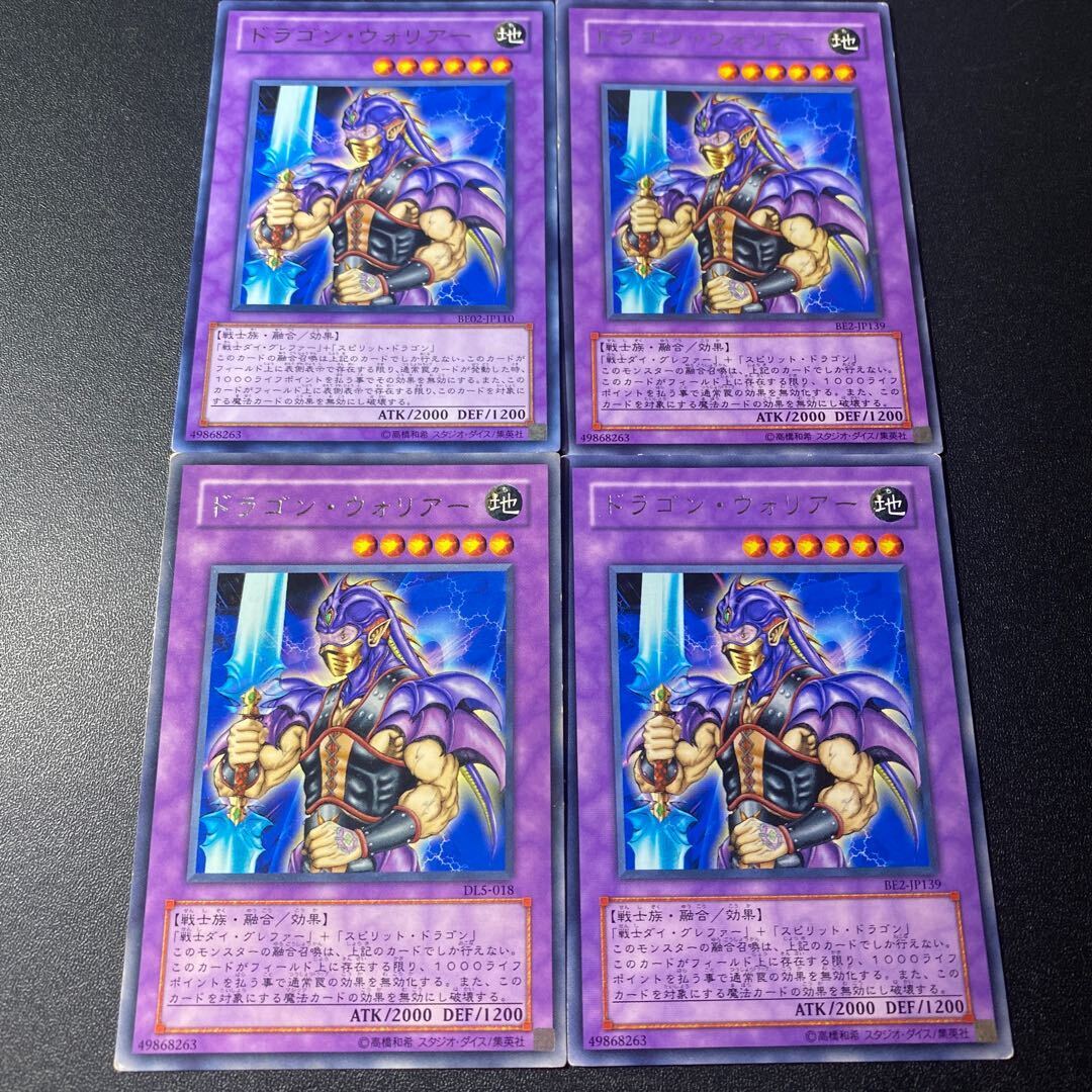 ドラゴン・ウォリアー