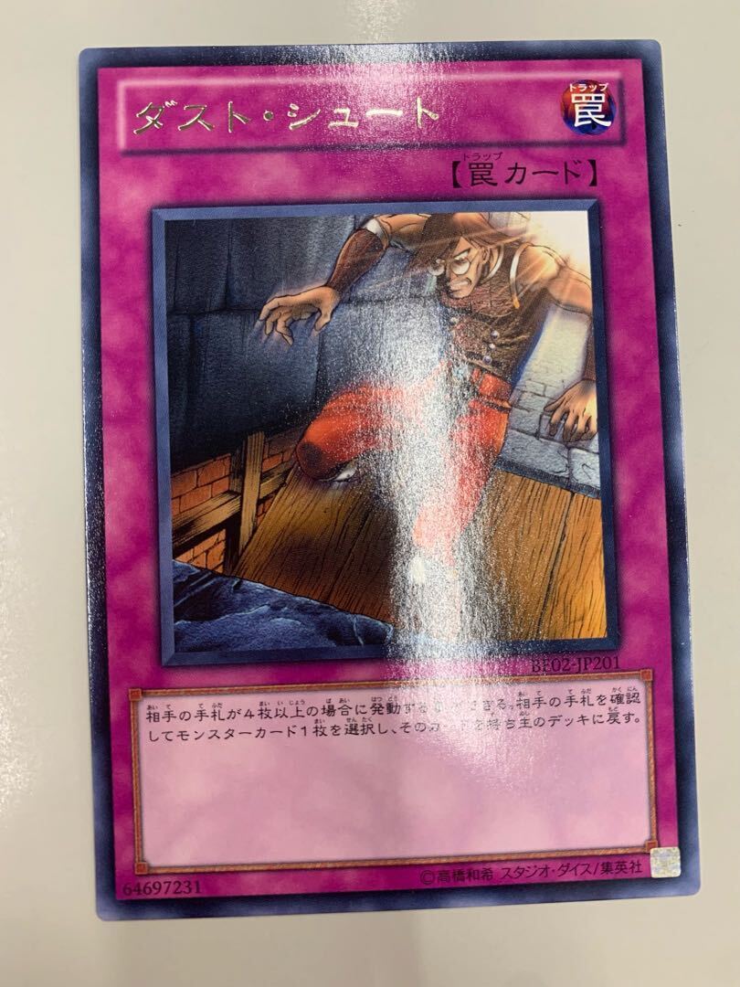 ダスト・シュート