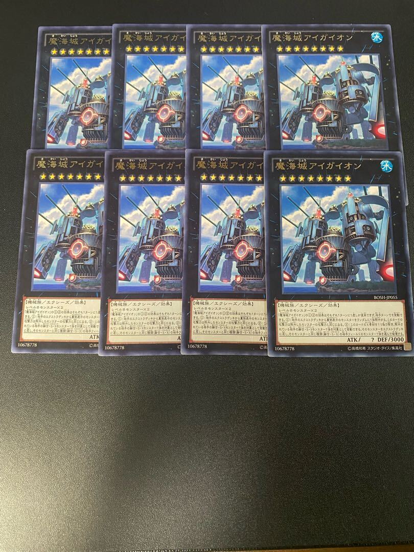 魔海城アイガイオン