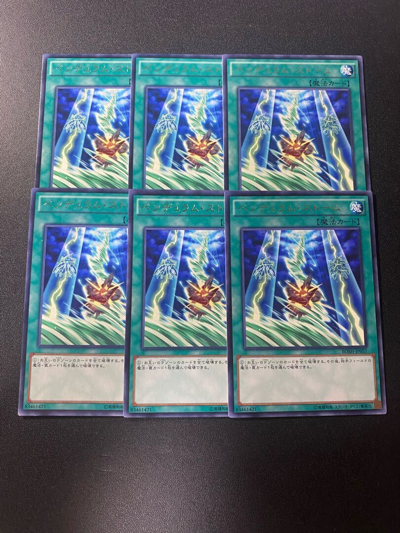 ペンデュラム・ストーム