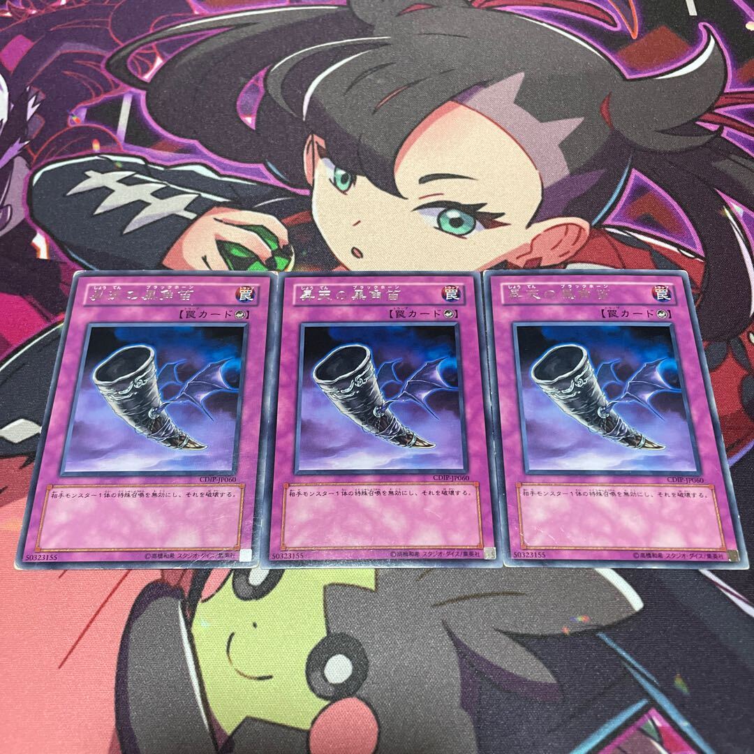 Black Horn of Heaven