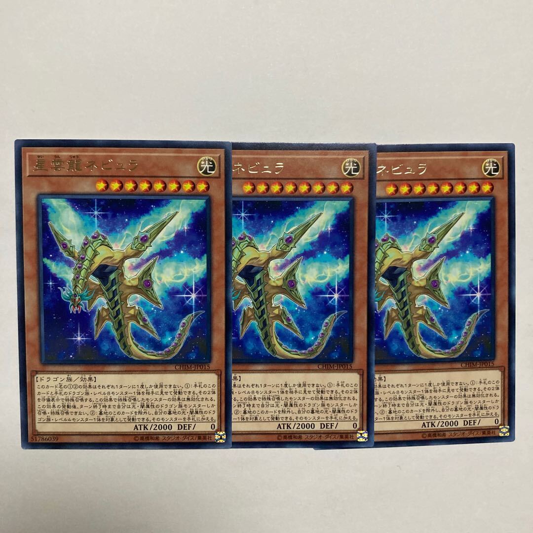 星雲龍ネビュラ