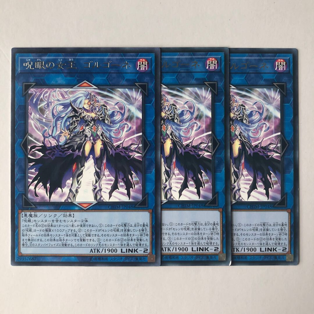 Gorgon, Empress of the Evil Eyed