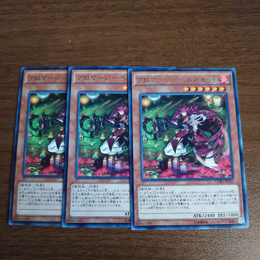 アロマージ-Biancaガモット