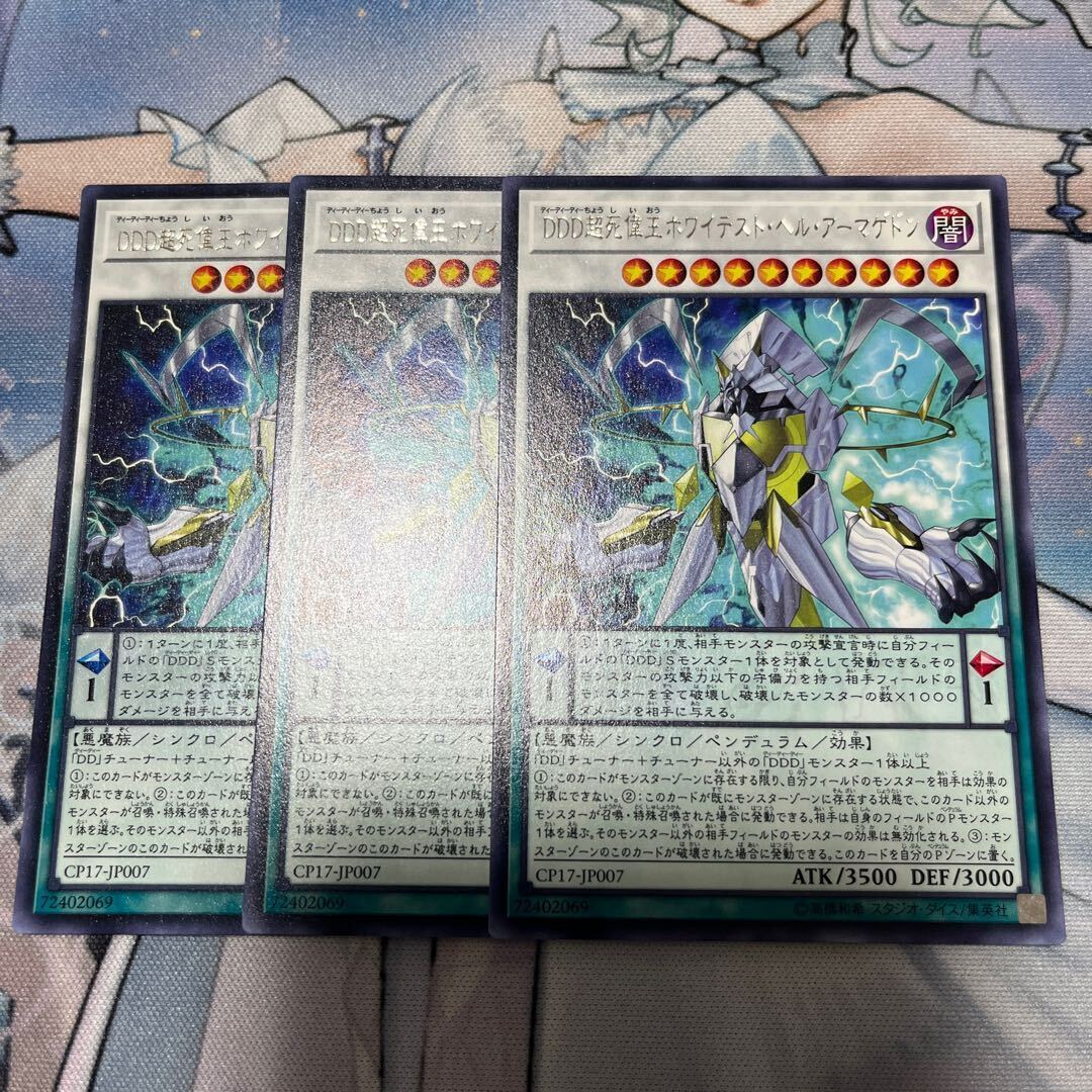 DDD超死偉王ホワイテスト・ヘル・アーマゲドン