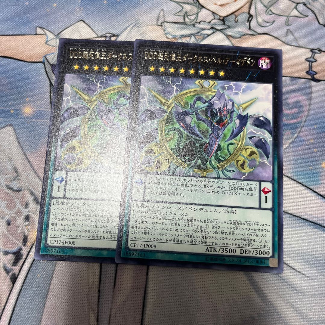 DDD超死偉王ダークネス・ヘル・アーマゲドン