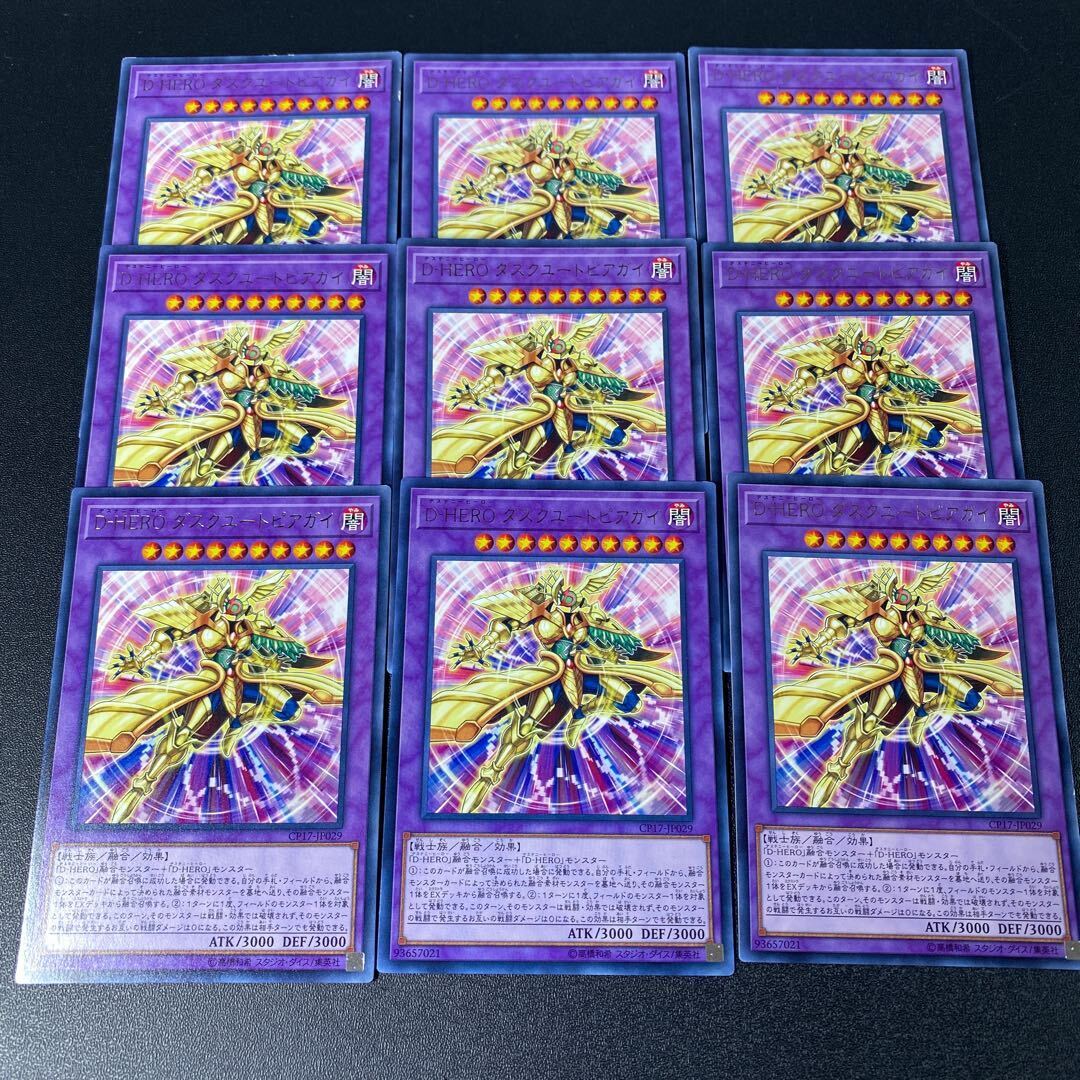 D-HERO ダスクユートピアガイ