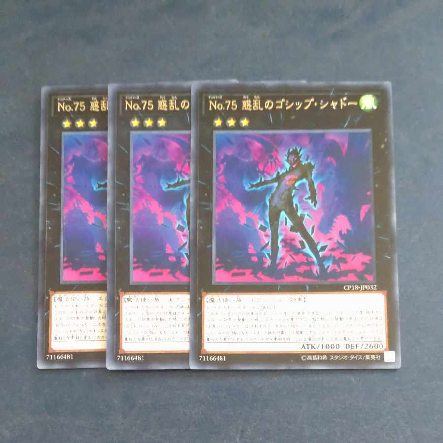 No.75 惑乱のゴシップ・シャドー