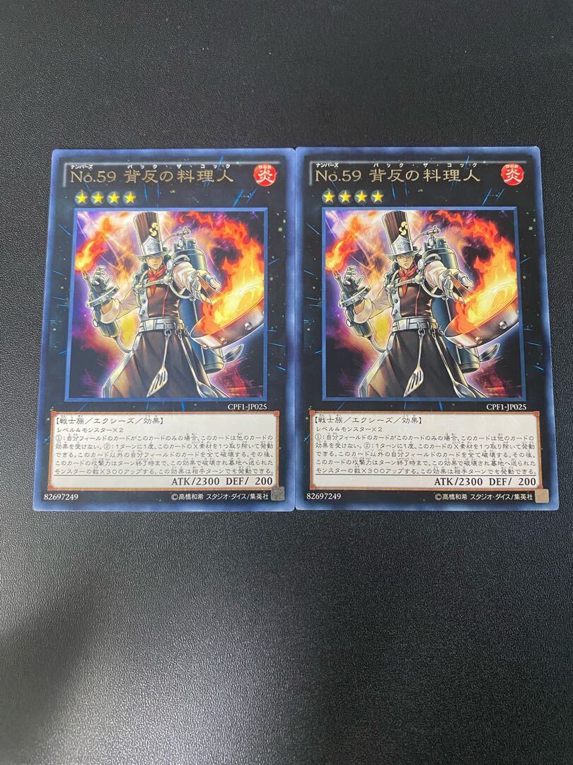 Number 59: Crooked Cook