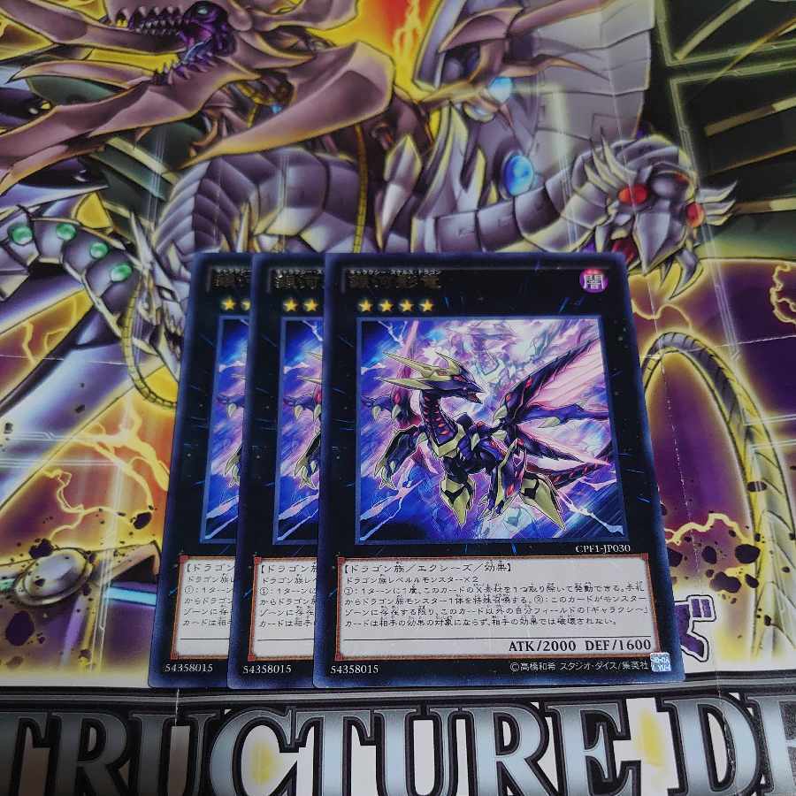 Galaxy Stealth Dragon