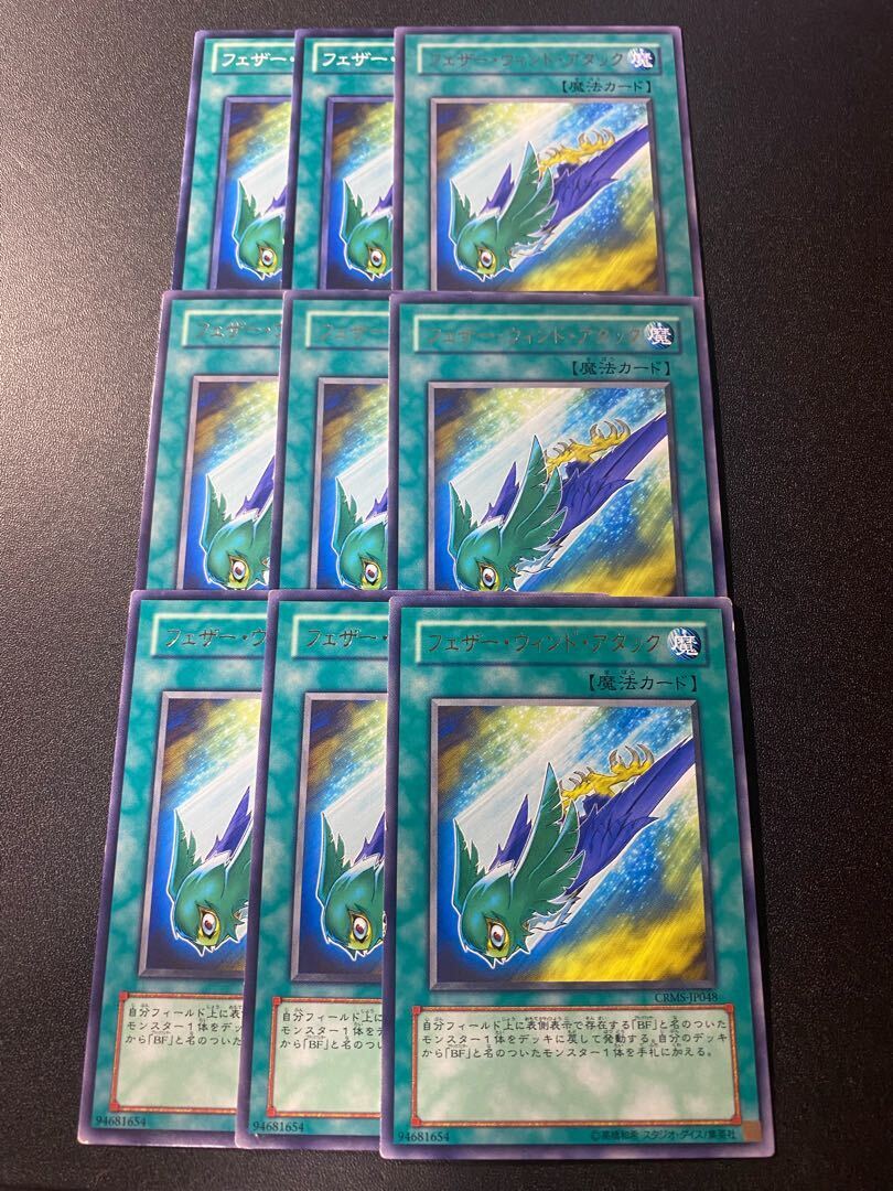 フェザー・ウィンド・アタック