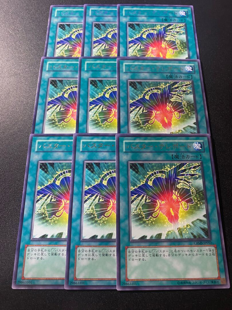 バスター・テレポート