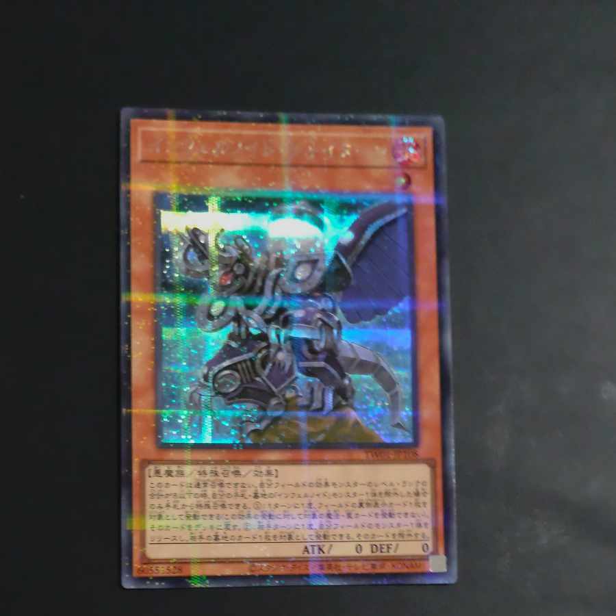 インフェルノイド・シャイターン