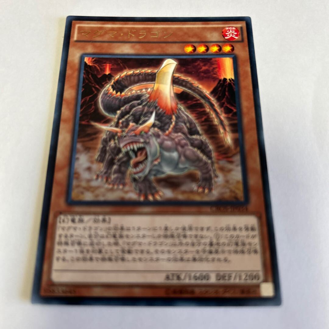 Magma Dragon