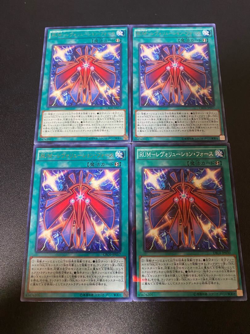 RUM-レヴォリューション・フォース