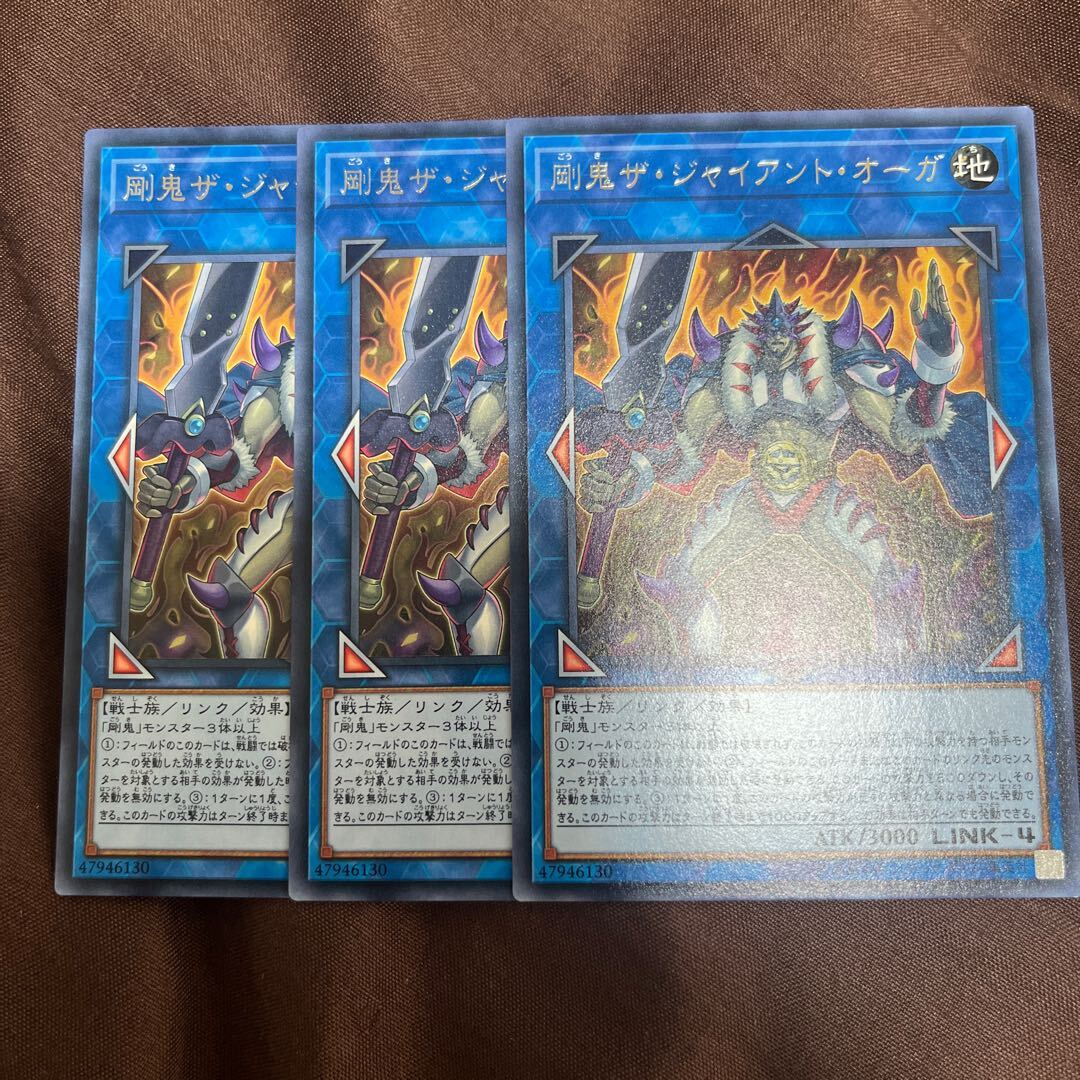 Gouki The Giant Ogre