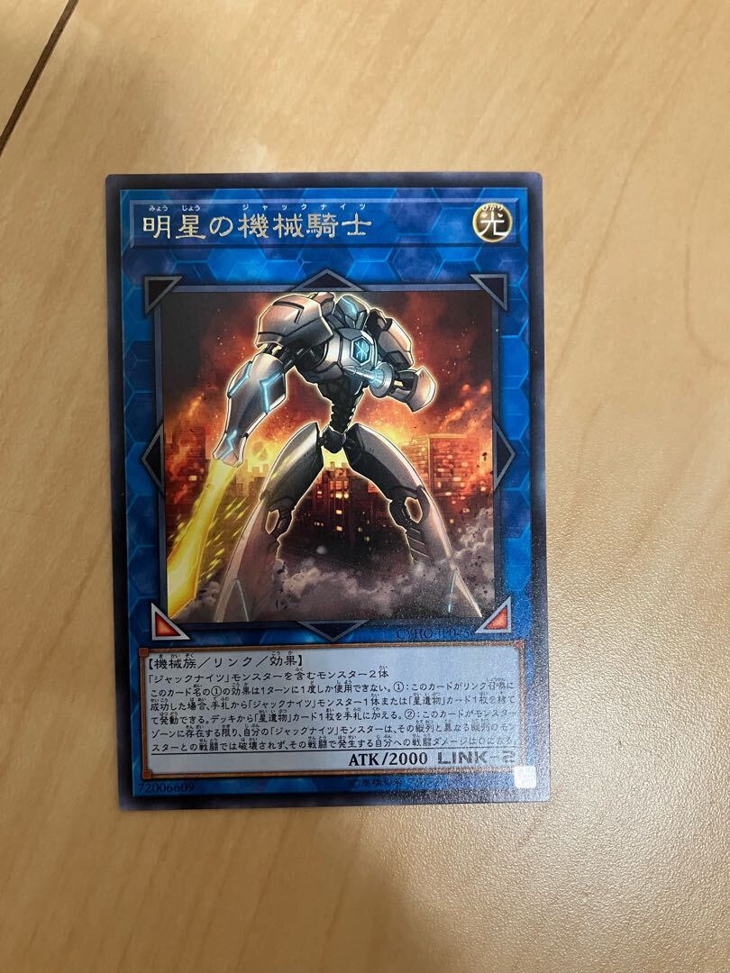 明星の機械騎士