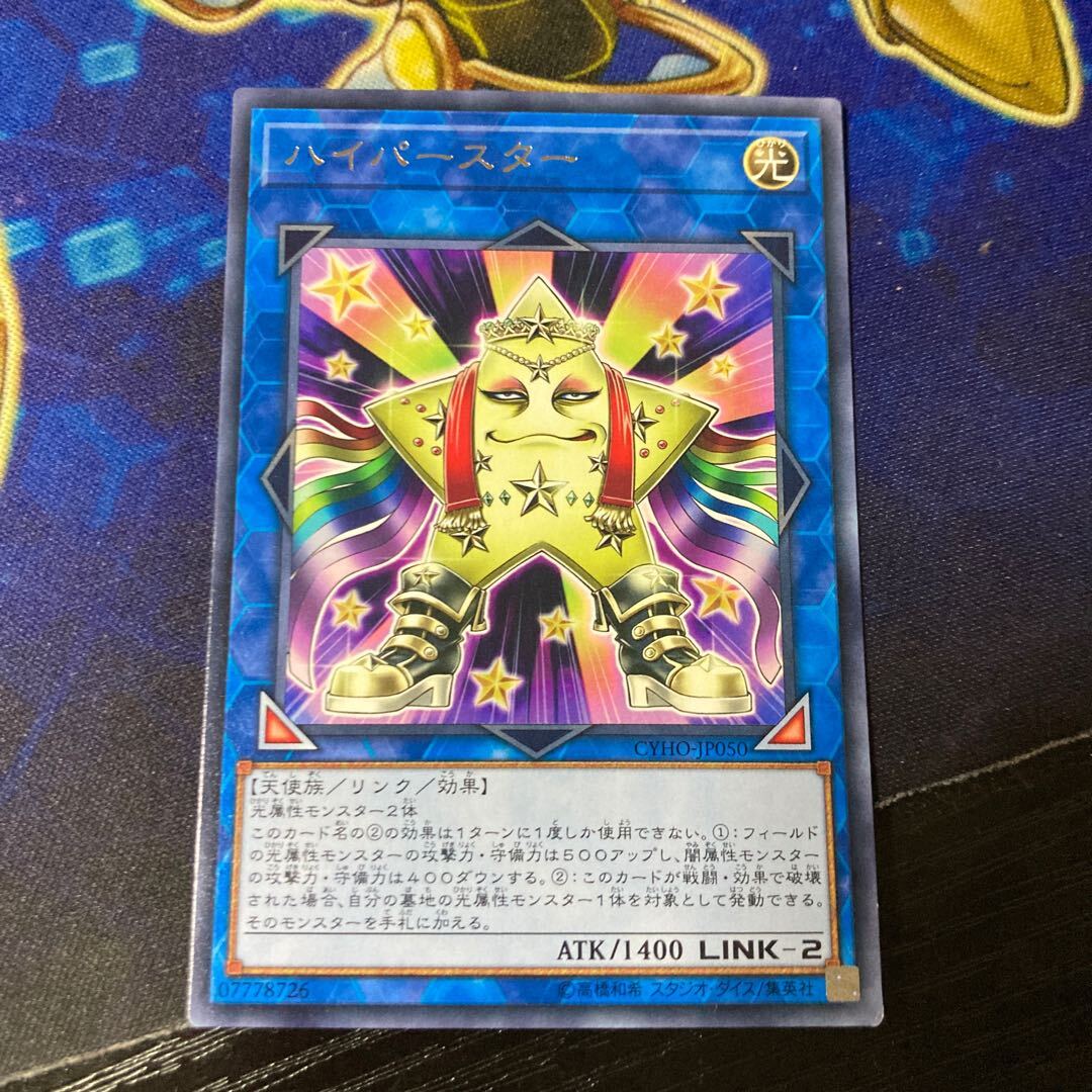 ハイパースター