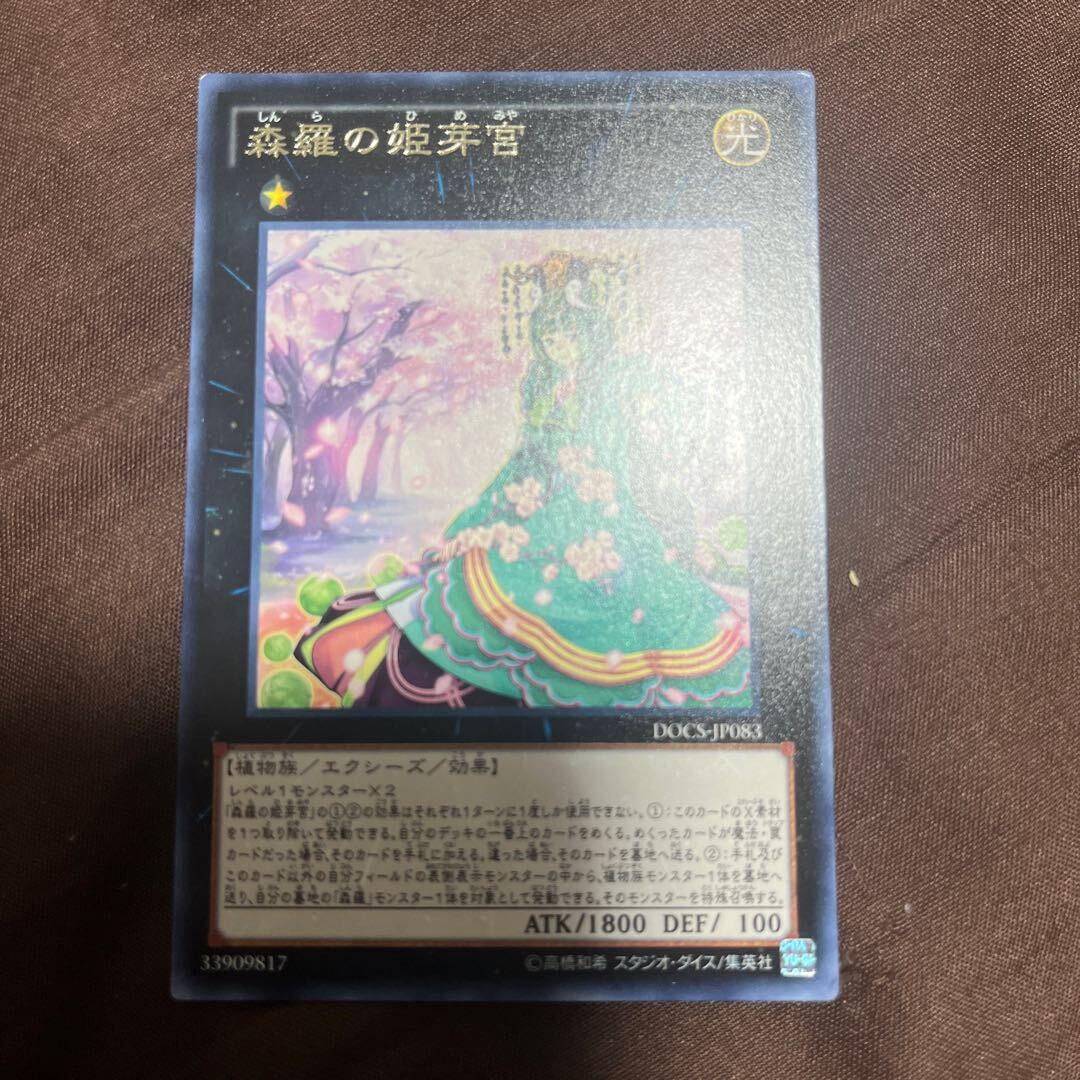 Sylvan Princessprite