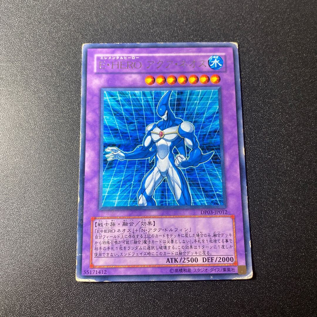 E・HERO アクア・ネオス