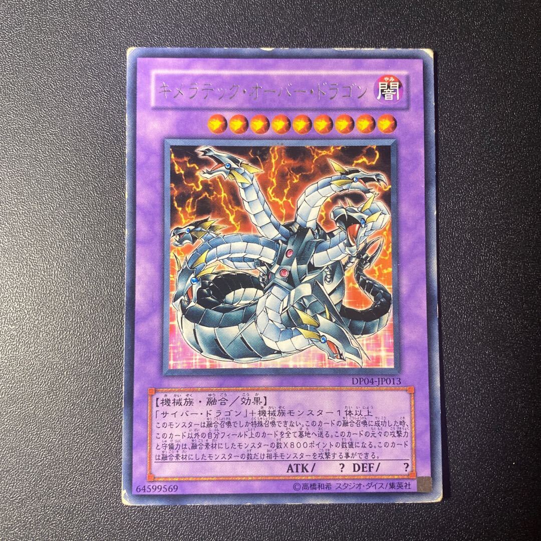 Chimeratech Overdragon