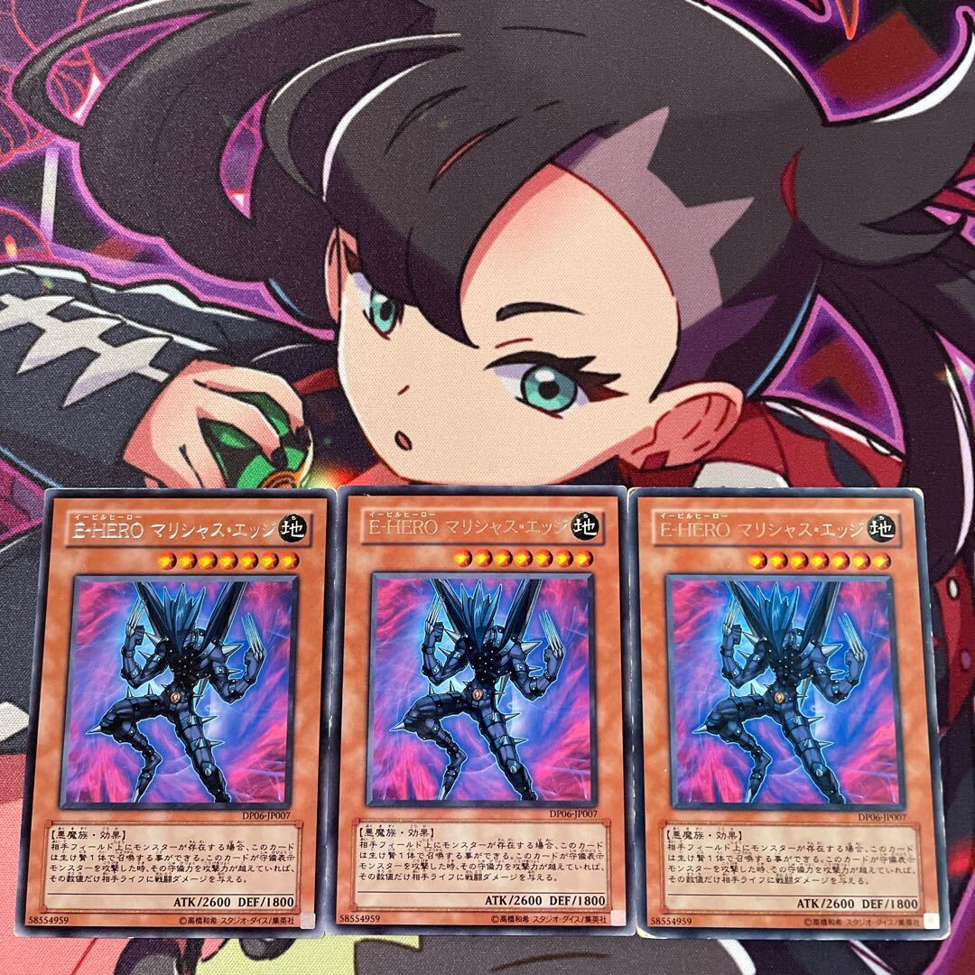 E-HERO マリシャス・エッジ