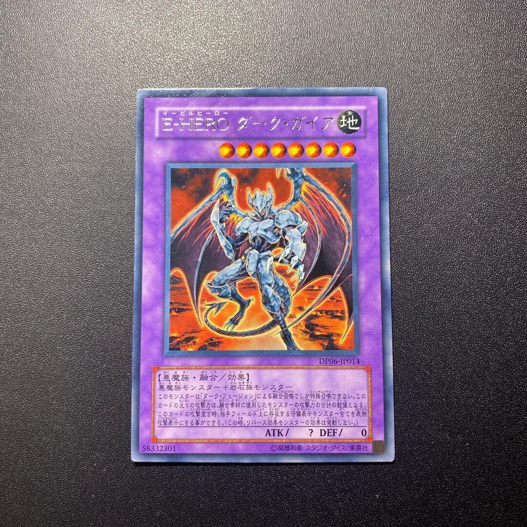 E-HERO ダーク・ガイア