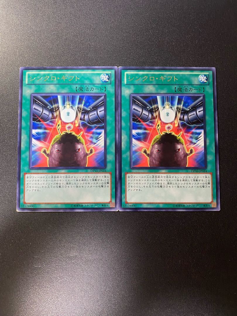 シンクロ・ギフト