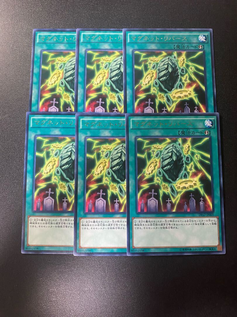 マグネット・リバース