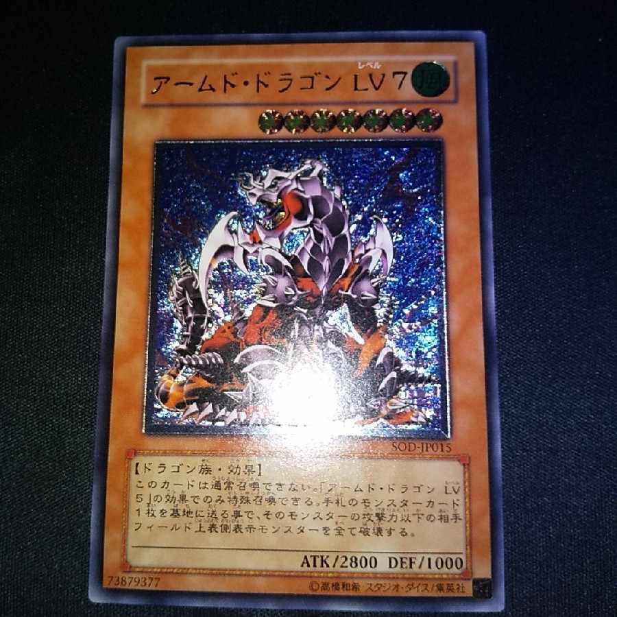 【PSA10】アームド・ドラゴン LV7