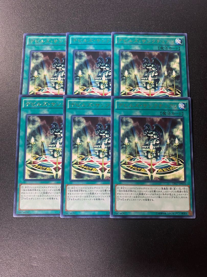 デビルズ・サンクチュアリ