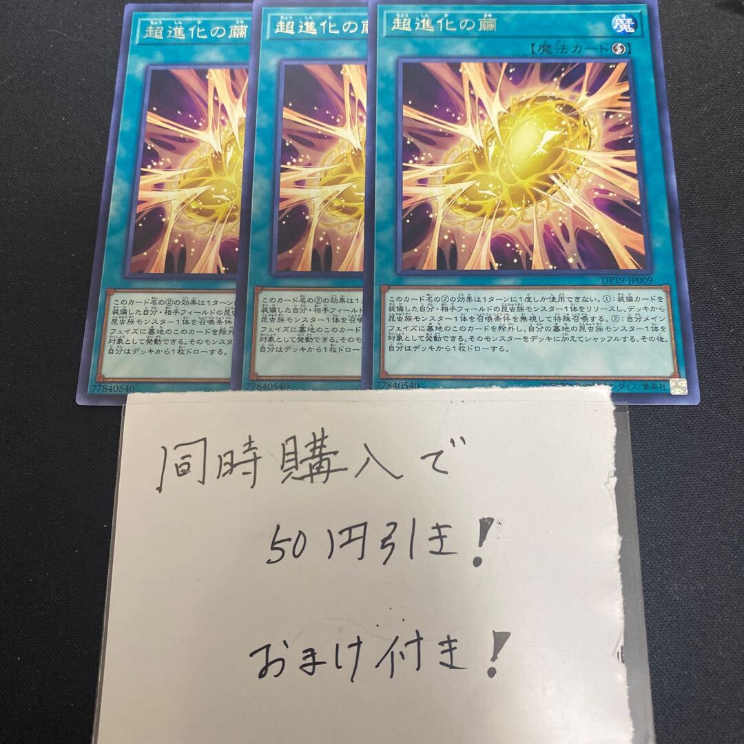 Cocoon of Ultra Evolution