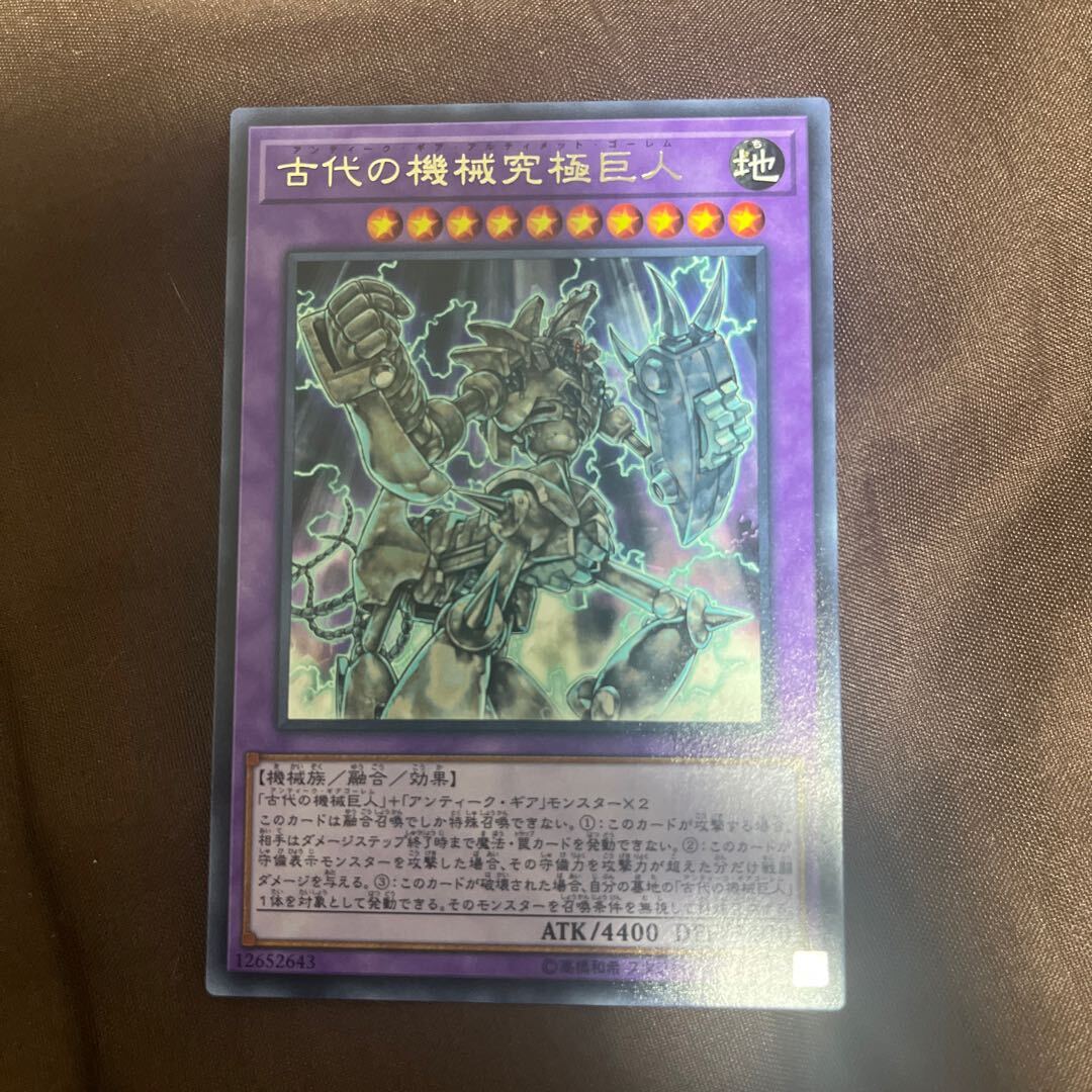 Ultimate Ancient Gear Golem