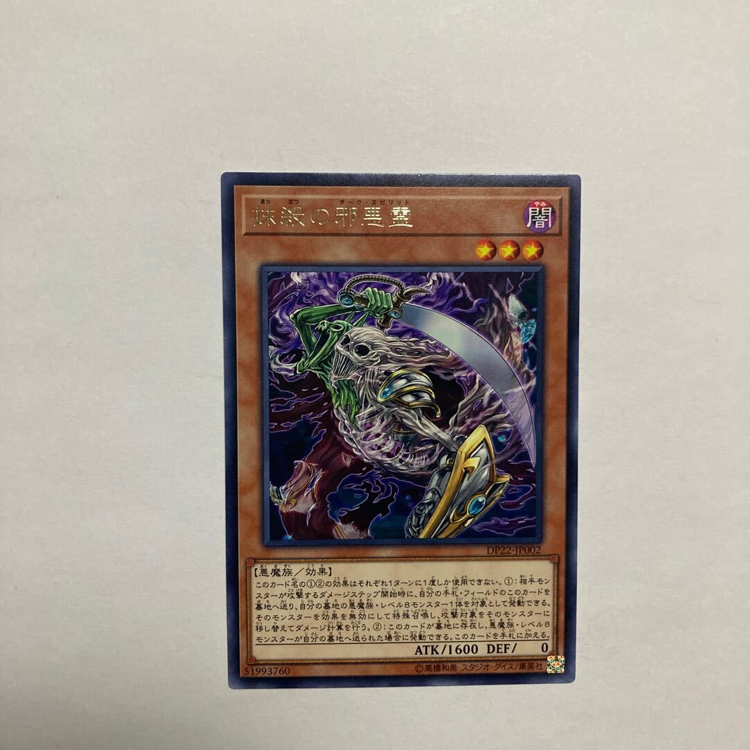 Dark Spirit of Banishment