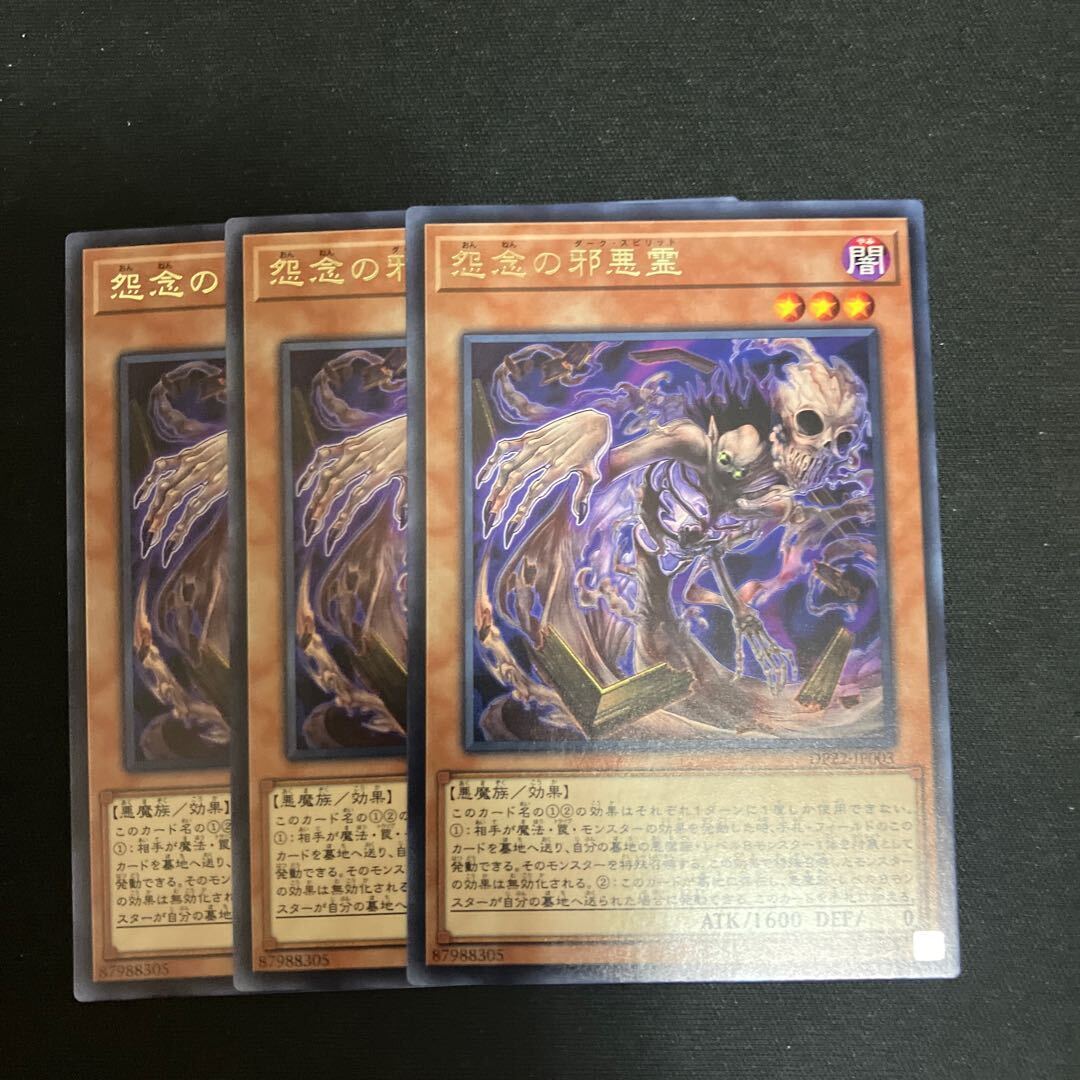 Dark Spirit of Malice