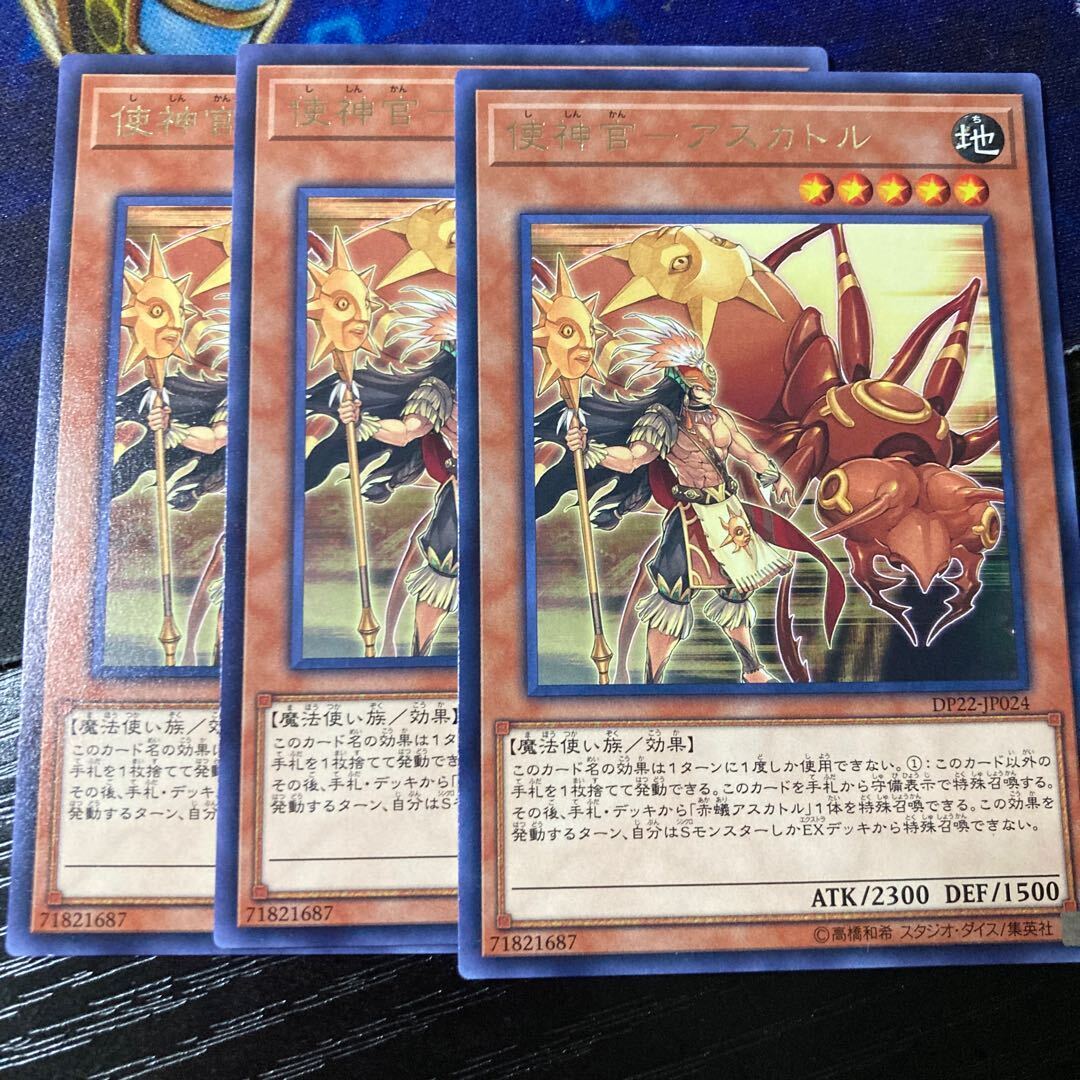 使神官-アスカトル