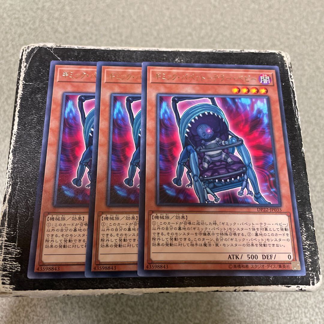 ギミック・パペット-テラー・ベビー