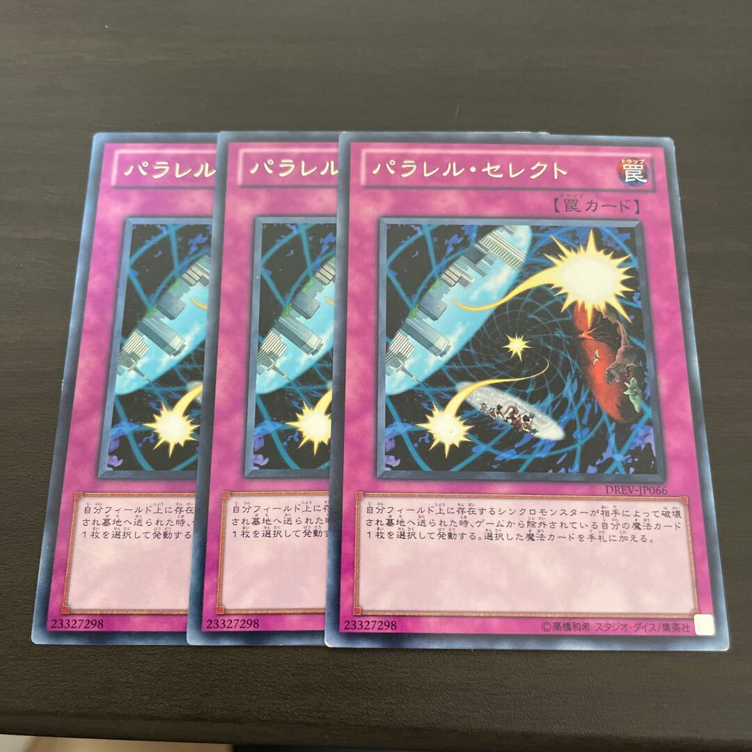 パラレル・セレクト