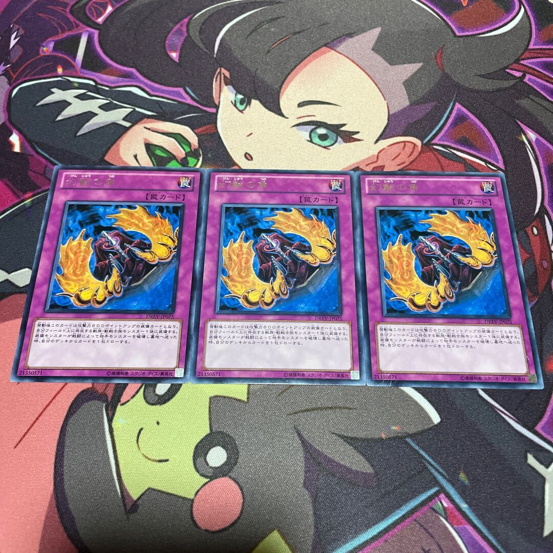 Horn of the Phantom Beast