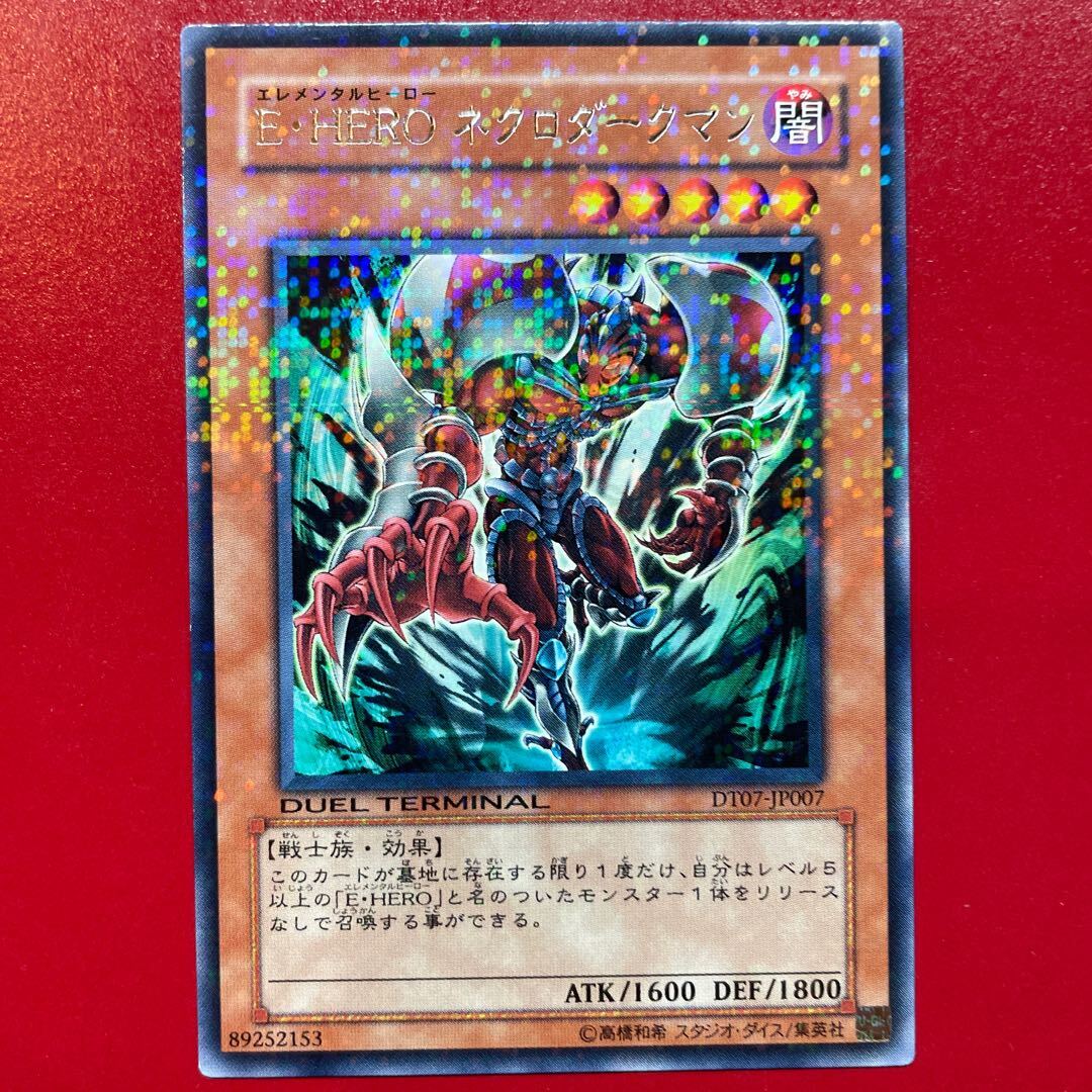 E・HERO ネクロダークマン