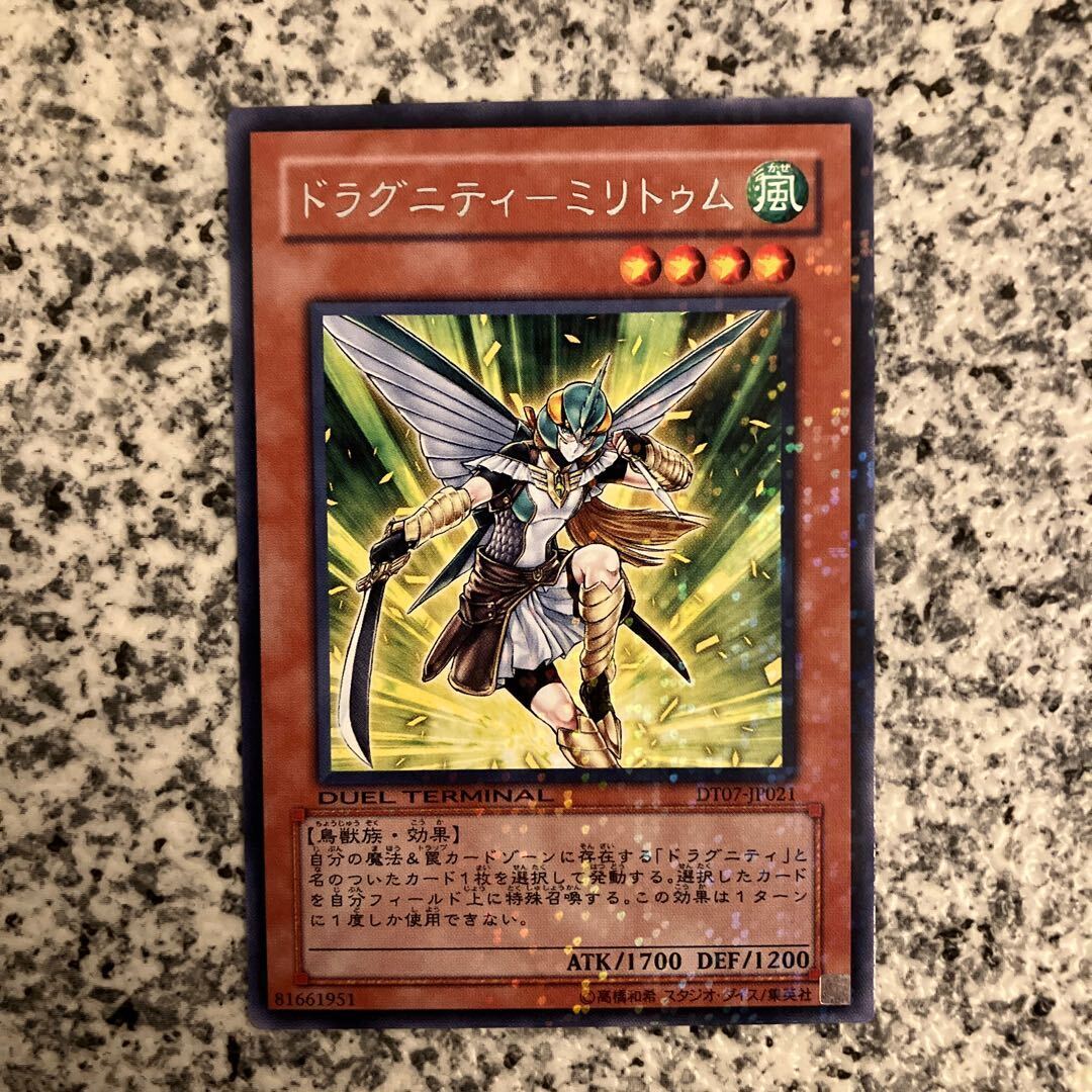 ドラグニティ-ミリトゥム