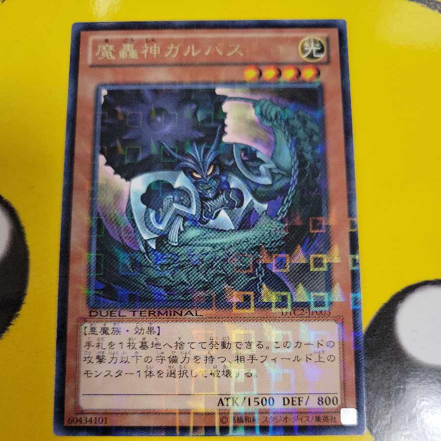 魔轟神ガルバス