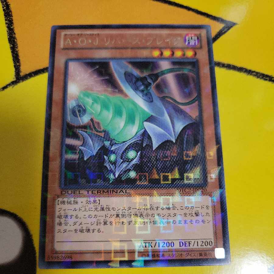 A・O・J リバース・ブレイク