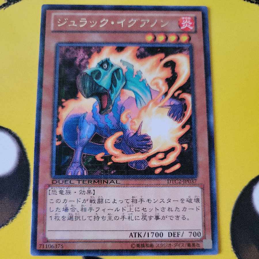 ジュラック・イグアノン