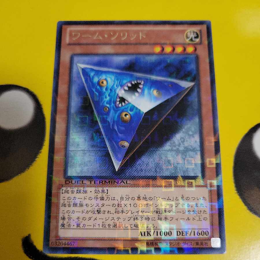 ワーム・ソリッド