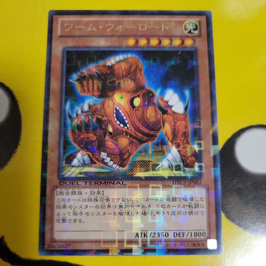 ワーム・ウォーロード