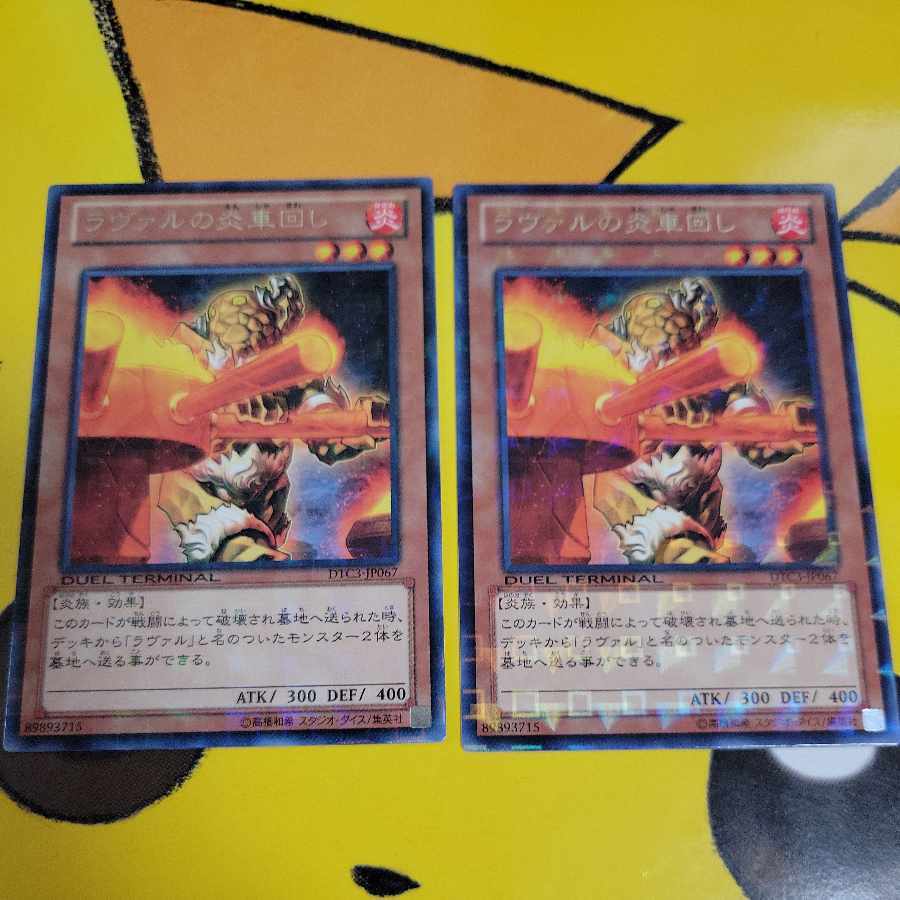 ラヴァルの炎車回し