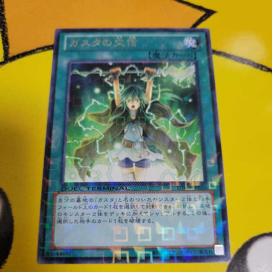 ガスタの」の激安通販 | magi
